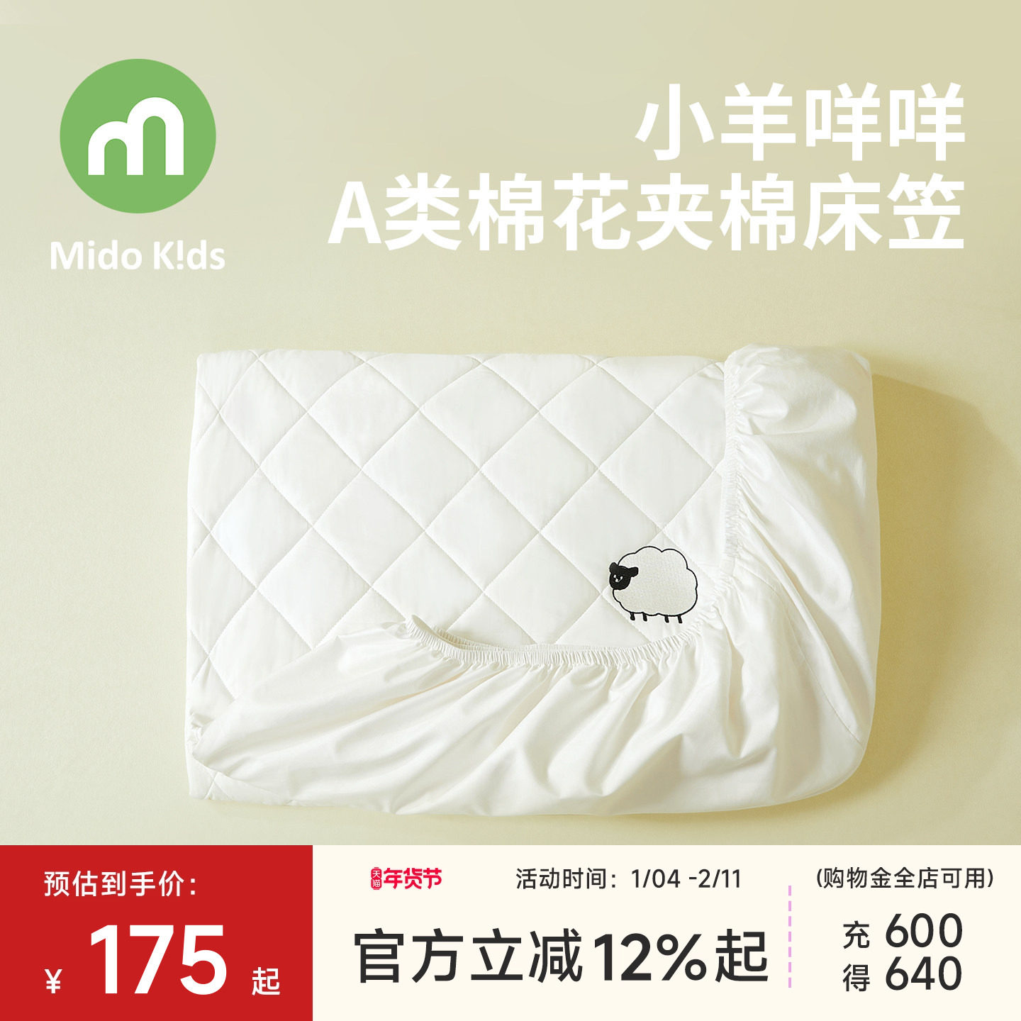 纯棉床笠儿童夹棉床笠抑菌阻螨床垫保护罩婴幼儿A类床罩-小羊咩咩,床上用品,床笠,淘宝优惠券,粉丝福利购,淘宝优惠卷