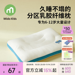 铭都宝贝儿童枕头5D分区乳胶纤维枕6岁以上四季 通用护颈学生枕芯