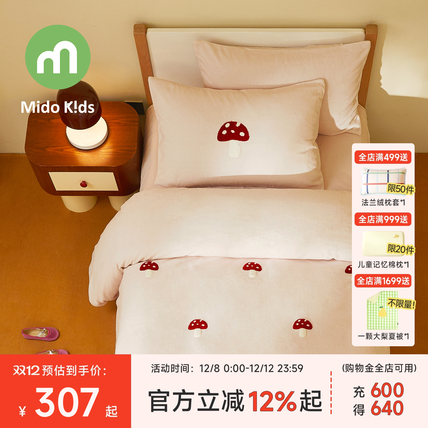 女童四件套牛奶绒儿童床上用品三件套珊瑚绒法兰绒套件-蘑菇蘑菇