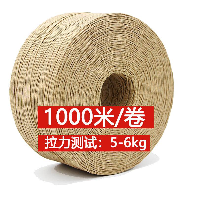 牛皮纸绳子拉菲草纸绳茶叶纸绳蛋糕点中药捆扎瓶包装月饼花束纸绳