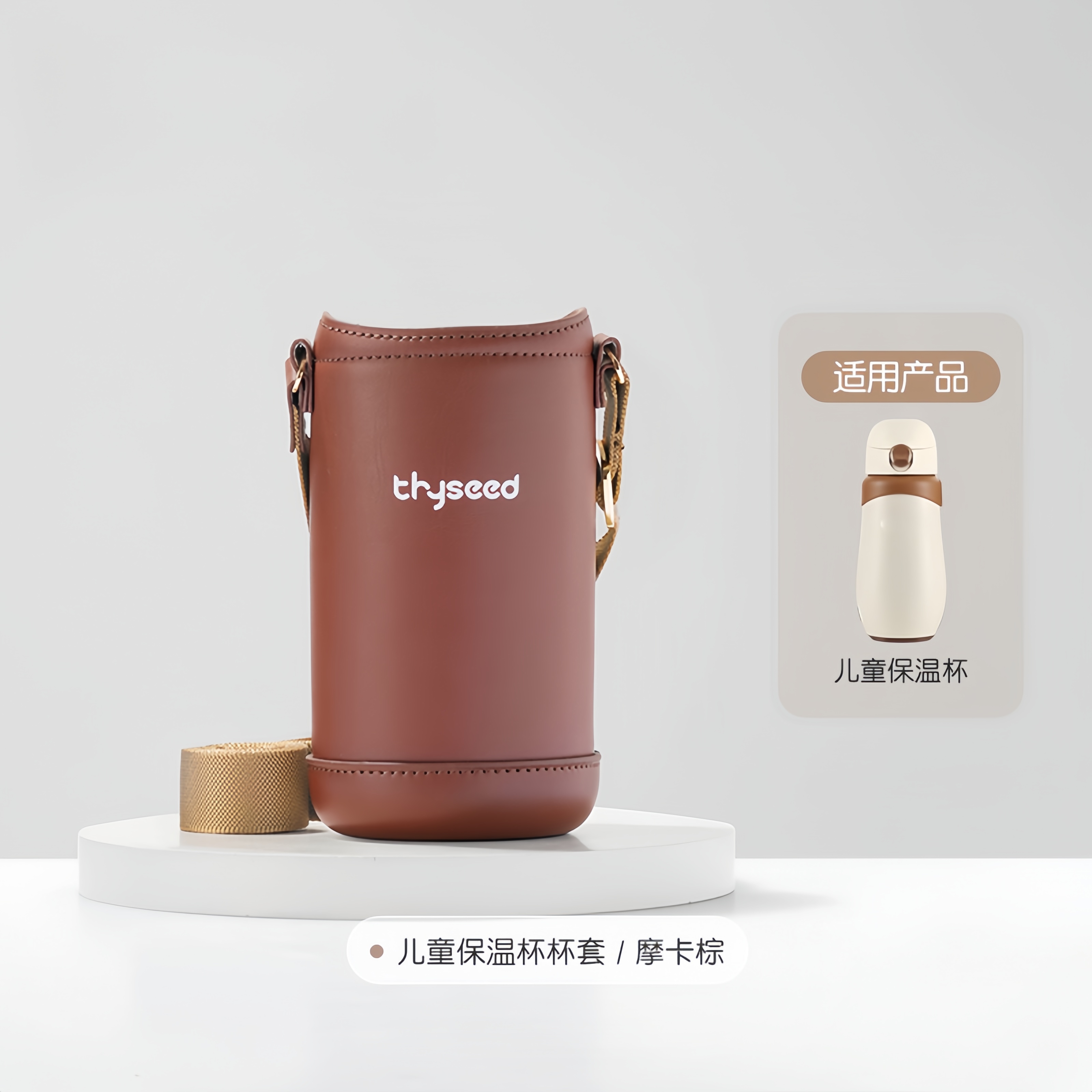 世喜儿童保温杯杯套原装