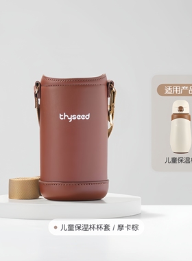 世喜杯套保护套儿童保温杯杯套可斜挎手提防摔水杯学饮杯杯套外出