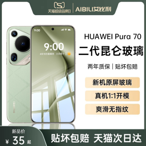 二代昆仑适用华为pura70pro手机膜新款pura70ultra钢化膜高清mate60防窥P全屏覆盖蓝光防摔por+曲面屏保护贴