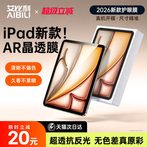 AR增透适用于ipadair8/7钢化膜新款2026保护Pro平板指纹Mini第11全屏7屏保10贴膜9ar苹果16防蓝光2024寸十代
