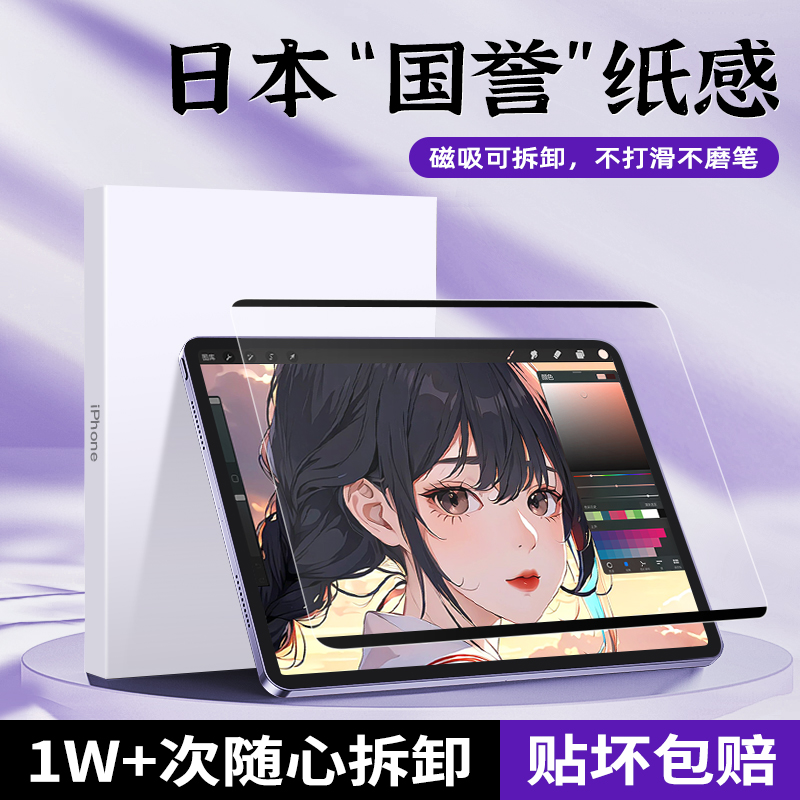 ipadpro2024类纸膜高清玻璃