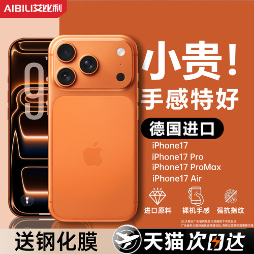 适用于iphone17promax手机壳新款苹果17Air保护套超薄磨砂16por外壳镜头全包防摔ip17pm高级感ari简约男女款