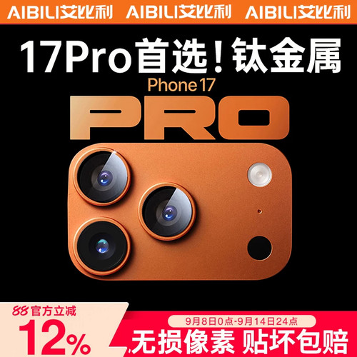 艾比利【一体全覆盖】适用于iPhone18ProMax镜头膜新款苹果17pro后摄像头贴膜防摔镜头盖高清全包相机保护pm