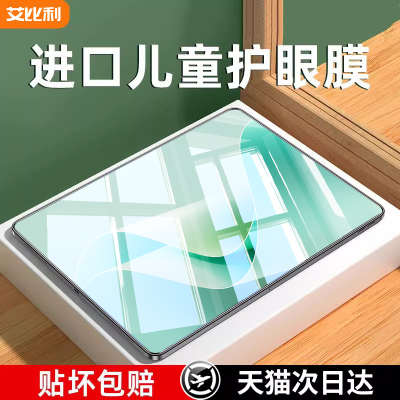 适用于华为MatePad11.5s钢化膜新款护眼MatePadPro11se平板保护膜2025柔光款Air12.2英寸13.2全屏防摔防蓝光