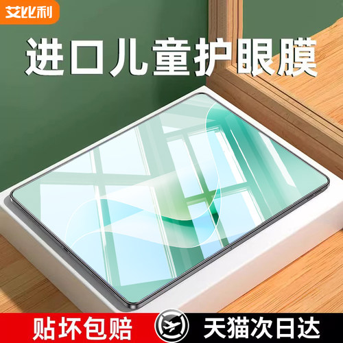 适用于华为MatePad11.5s钢化膜新款护眼MatePadPro11se平板保护膜2025柔光款Air12.2英寸13.2全屏防摔防蓝光