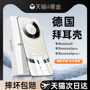 适用于华为mate60pro+手机壳新款mata60的透明镜头全包mt保护套mete50超薄por60玻璃防摔mt高级小众2023高端