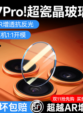 【AR增透】适用于苹果17promax镜头膜新款iphone16plus后摄像头防摔15por保护膜14全包镜头贴膜13相机保护圈