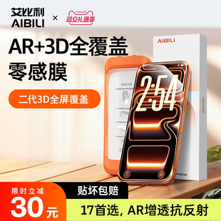 苹果17air手机保护膜16por全屏防摔防蓝光护眼膜 适用于iPhone17ProMax钢化膜新款 AR增透抗反射3D热弯全覆盖