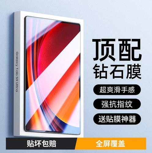艾比利三星s9ultra钢化膜