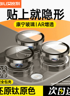 康宁玻璃适用于苹果15promax镜头膜iPhone15手机后摄像头保护14plus高清贴膜13pm钢化玻璃12max防摔ip11十五