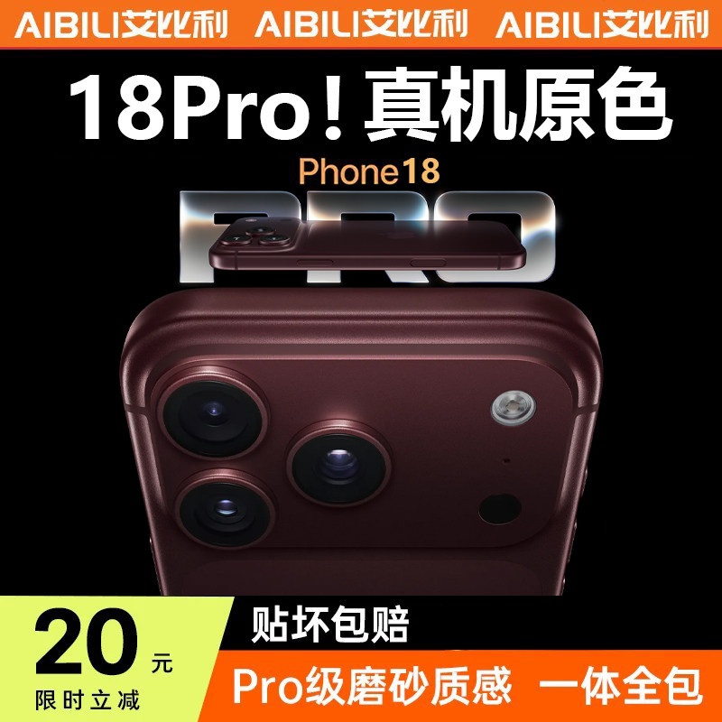 AR增透康宁玻璃艾比利适用于iphone18ProMax镜头膜新款苹果18相机保护贴膜摄像圈ip17por防摔pm超越金属全包图片