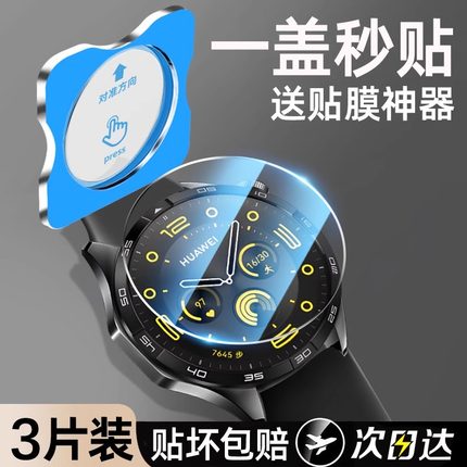 适用于华为Gt4保护膜Watch4pro手表膜gt5全屏覆盖HUAWEI新款Watch4陶瓷钢化膜41mm表盘46全包保护表膜48贴膜