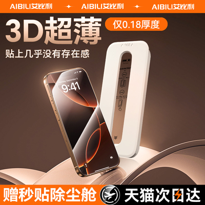 【3D热弯膜】适用于iPhone17ProMax钢化膜新款苹果17Pro手机膜ip17air高清防窥17por防尘全屏PM覆盖防摔保护