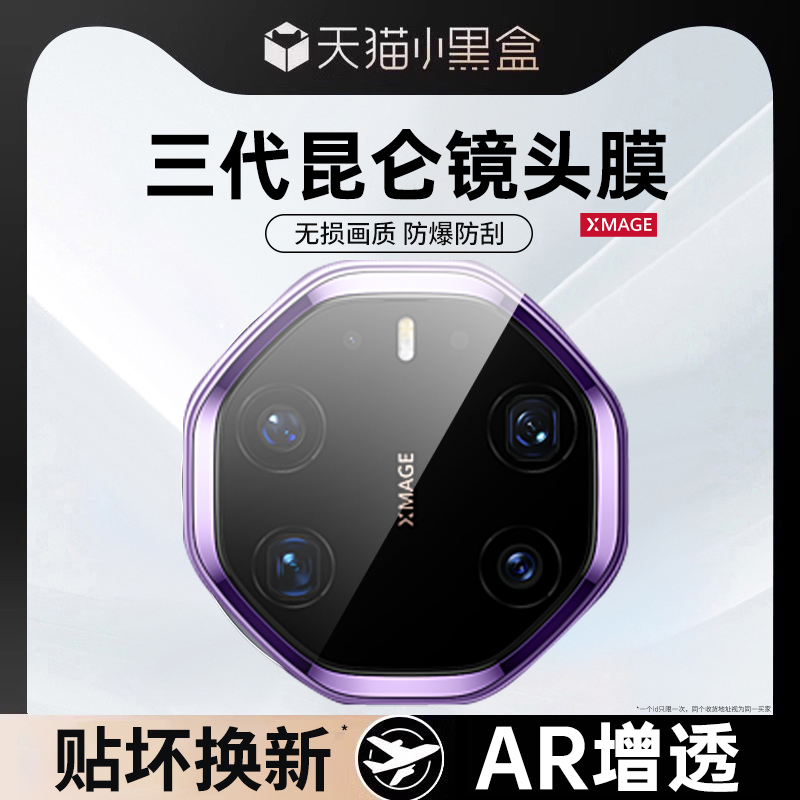 [超越AR三代昆仑]适用于华为mate80rs镜头膜新款70rs非凡大师相机贴膜huawei80promax后置摄像头air覆盖防摔