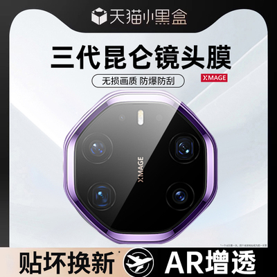 [超越AR三代昆仑]适用于华为mate80rs镜头膜新款70rs非凡大师相机贴膜huawei80promax后置摄像头air覆盖防摔