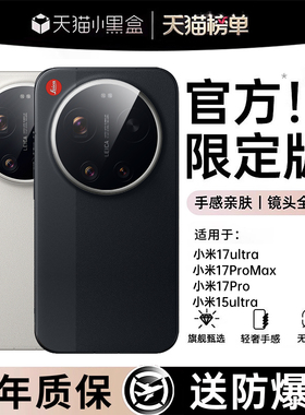 进口真皮适用于小米17Ultra徕卡版手机壳新款小米17ultra保护壳镜头全包17ProMax超薄防摔素官15utra高级男女