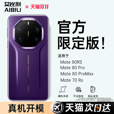 适用于华为mate80RS手机壳新款80非凡大师保护套真素皮mata80promax镜头全包超薄防摔por软壳rs高级奢华外壳
