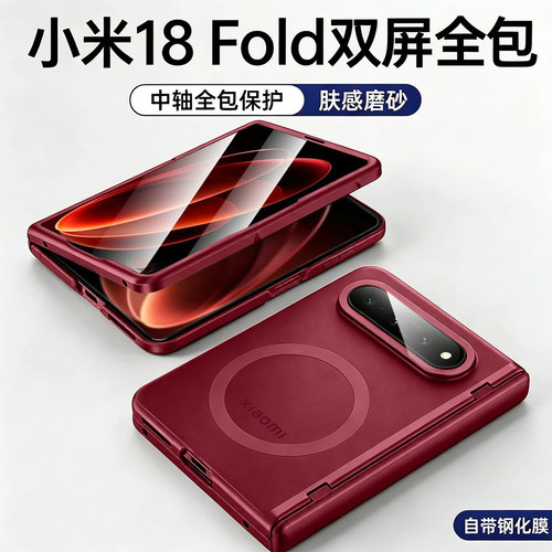 艾比利适用于小米18Fold手机壳新款阔折叠屏18Fold保护套磨砂磁吸支架双中轴全包防摔肤感超薄高级感外壳男女