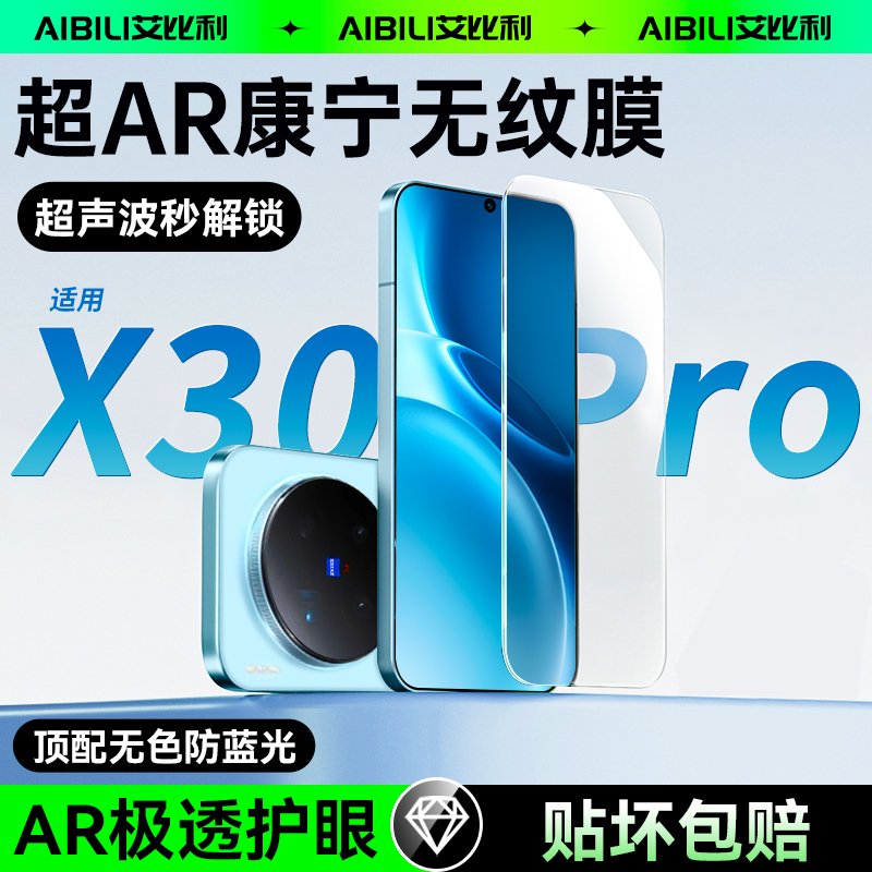适用于vivox300Pro钢化膜新款x300手机膜软x300防窥膜200ultra新款无纹vivi200spor冰瓷贴膜全屏覆盖防摔保护