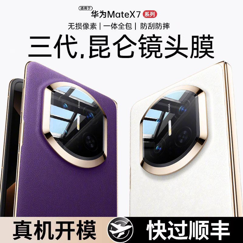 [超越AR增透昆仑玻璃]适用于华为matex7镜头膜新款x6手机相机贴膜huaweimetex7后置拍照保护膜mt全包覆盖防摔