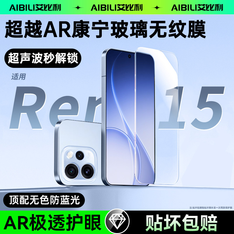[超越AR康宁玻璃]适用于opporeno15pro钢化膜新款reno15手机膜软15por防窥膜无纹14贴膜全屏覆盖防摔保护膜