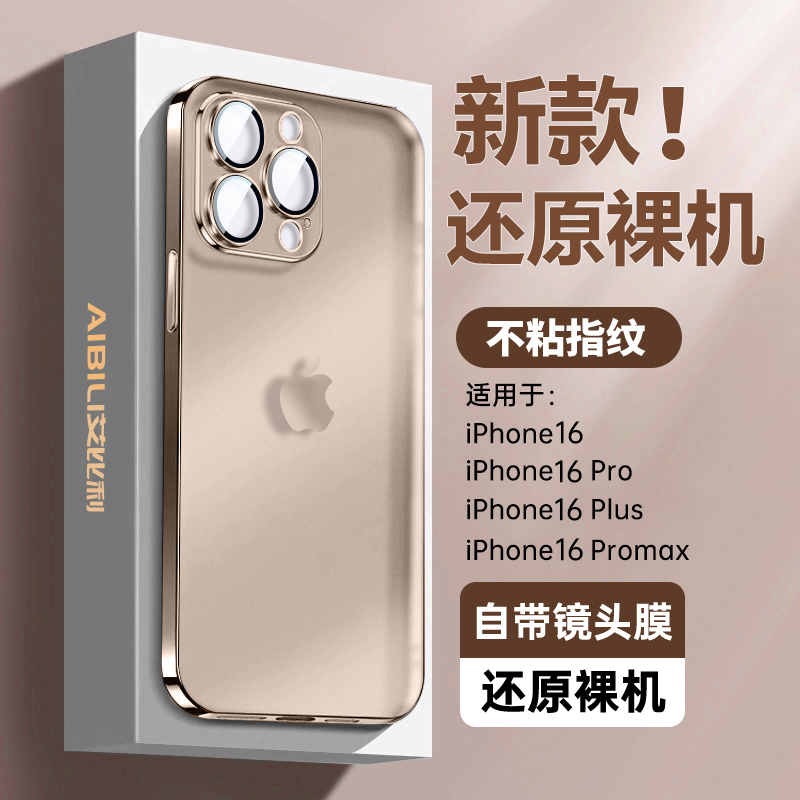 适用于iphone16promax手机壳新款自带镜头膜苹果16plus磨砂透明镜头全包16pm超薄防摔16por硅胶高级感男女款