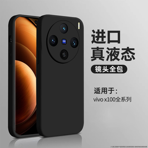 适用于vivox100pro手机壳新款VIVOX100液态硅胶保护套x100pro＋镜头全包防摔高级男士女超薄官方散热限量版