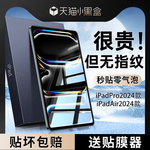 2024新款ipadpro钢化膜高清