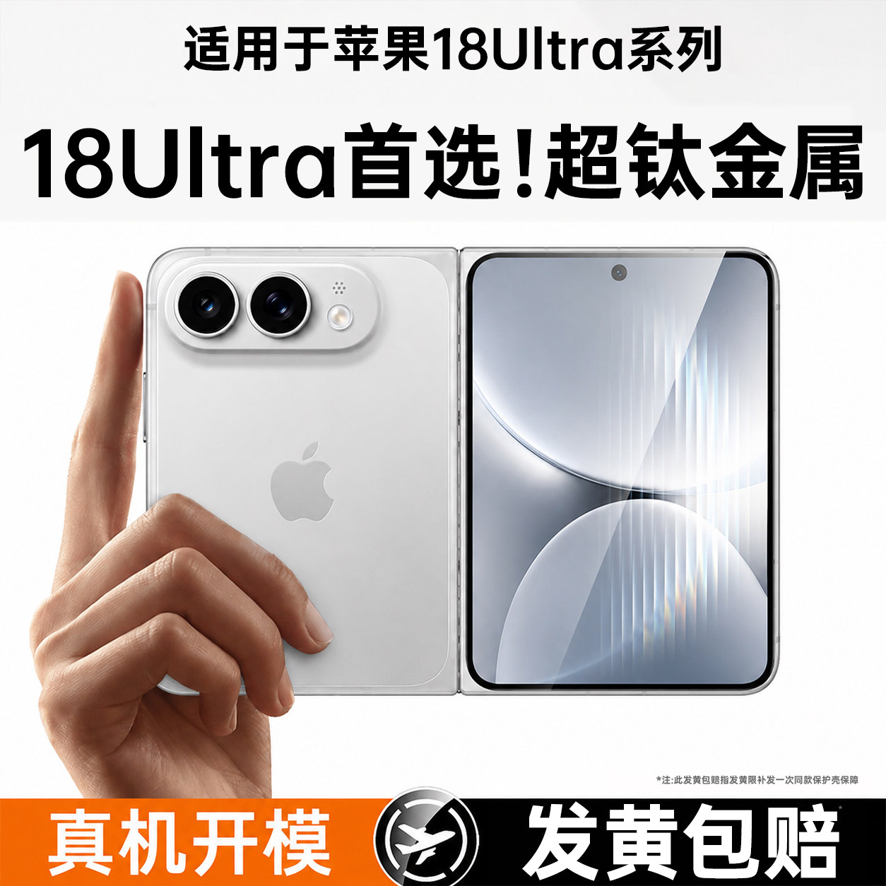 超越钛金属艾比利适用于iPhone18Ultra镜头膜新款折叠屏苹果Ultra贴膜手机保护全包官全覆盖AR增透抗反射防摔图片
