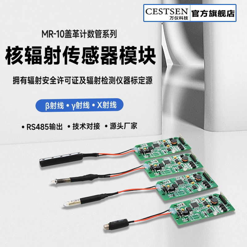 gm盖革管核辐射传感器x βγ射线放射性核辐射探头盖革计数器模块