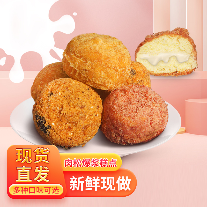 海苔肉松小贝爆浆网红蛋糕沙拉酱面包糕点心零食早餐休闲食品
