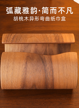 庭将胡桃木纸巾盒摆件