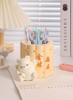 卡通暴力熊金榜题名笔筒摆件办公桌面卧室书桌装饰送学生生日礼物