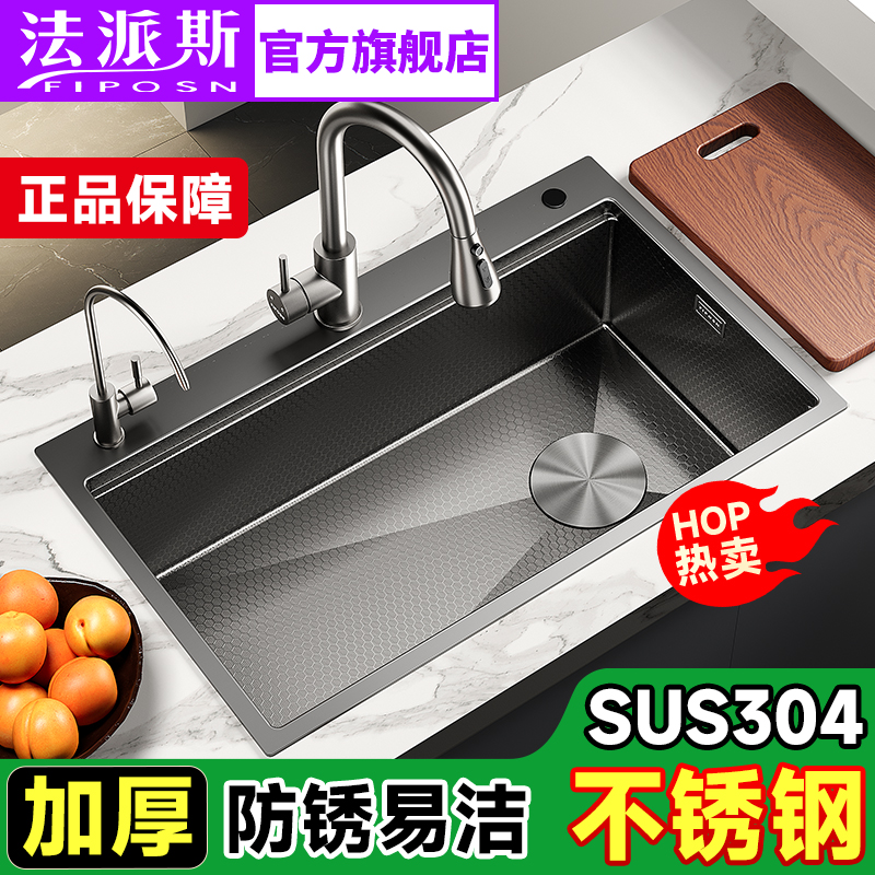 法派斯sus蜂窝纳米大单槽水槽