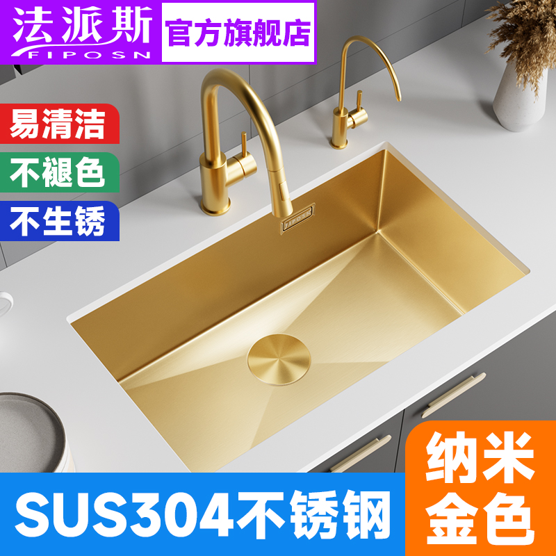 法派斯sus304金色水槽抗污易清洁