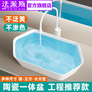法国法派斯陶瓷台上洗手盆洗脸盆家用阳台水池卫生间洗漱盆面盆