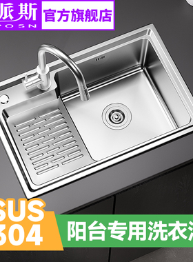 法派斯家用304不锈钢阳台洗衣槽洗衣池一体台盆池盆带搓板8375