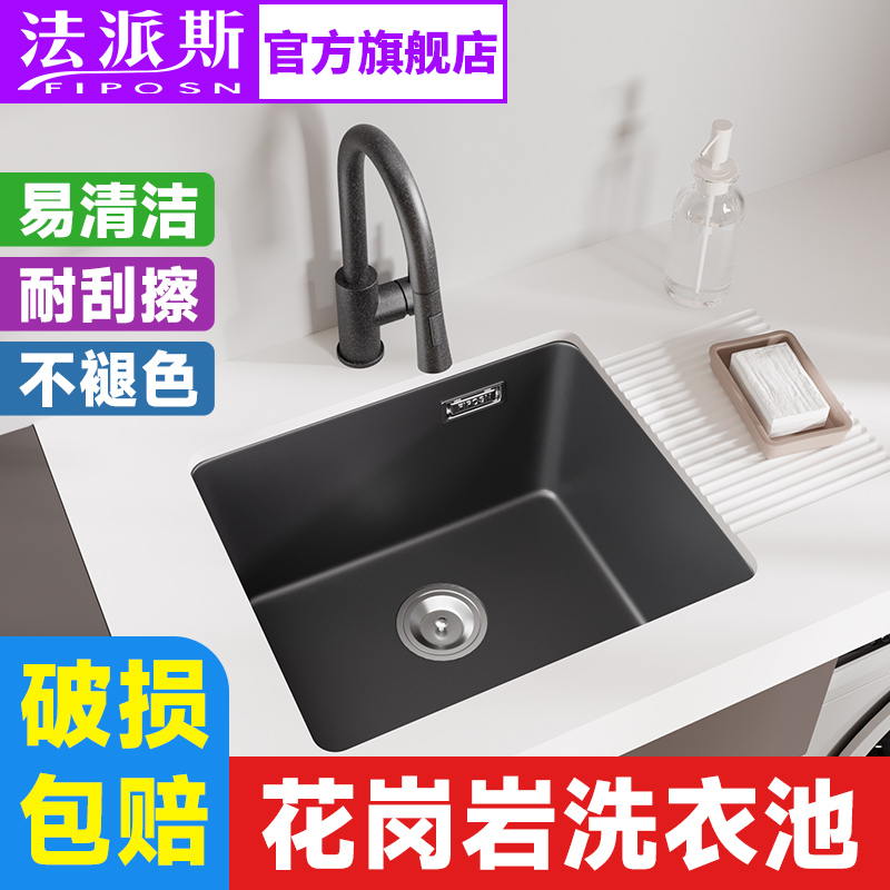 法派斯阳台洗衣池花岗岩材质