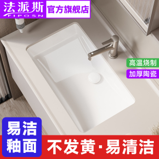 法国法派斯卫生间陶瓷面盆家用台下洗手盆小户型一体台盆洗脸盆70