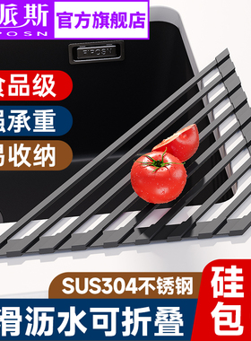 法派斯厨房水槽可折叠沥水帘不锈钢洗菜盆洗碗池三角沥水帘L008