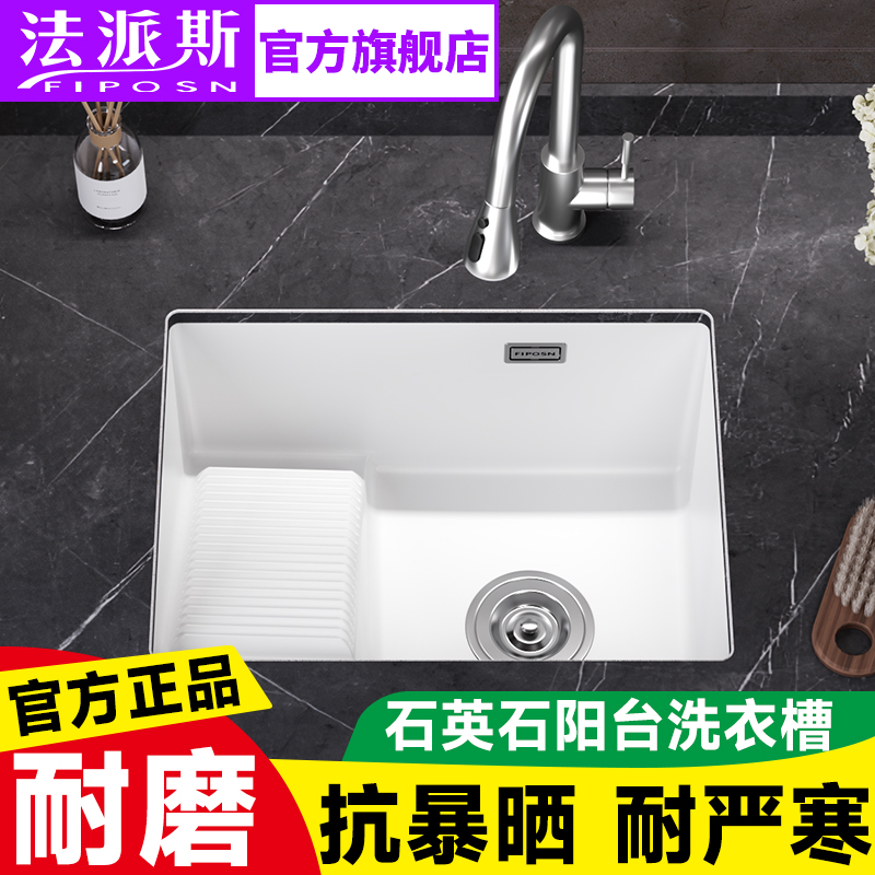 法派斯石英石洗衣槽家用台盆一体洗衣池台下盆加深带搓板水槽8252