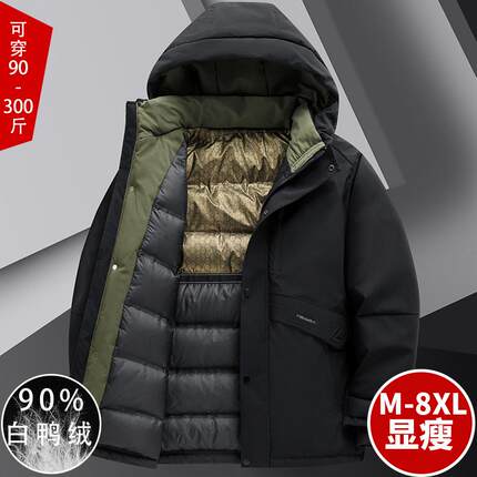 8XL加肥加大码90%白鸭绒高端24冬季羽绒服潮牌加厚保暖外套男肥佬