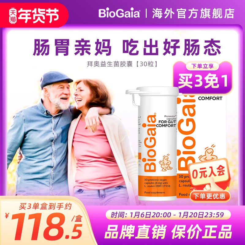 BioGaia拜奥成人益生菌胶囊孕妇养胃护肠道罗伊氏乳杆菌30粒