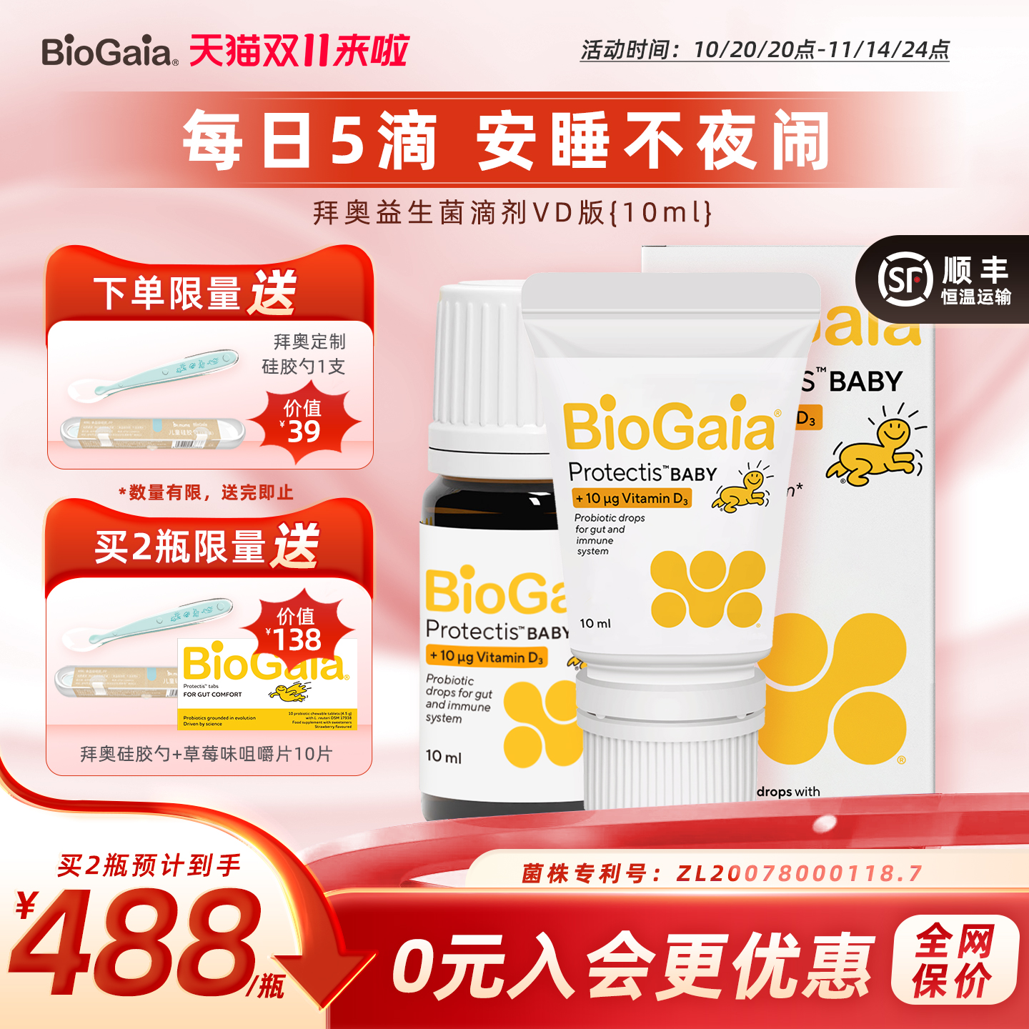 拜奥婴儿肠绞痛益生菌滴剂10ml