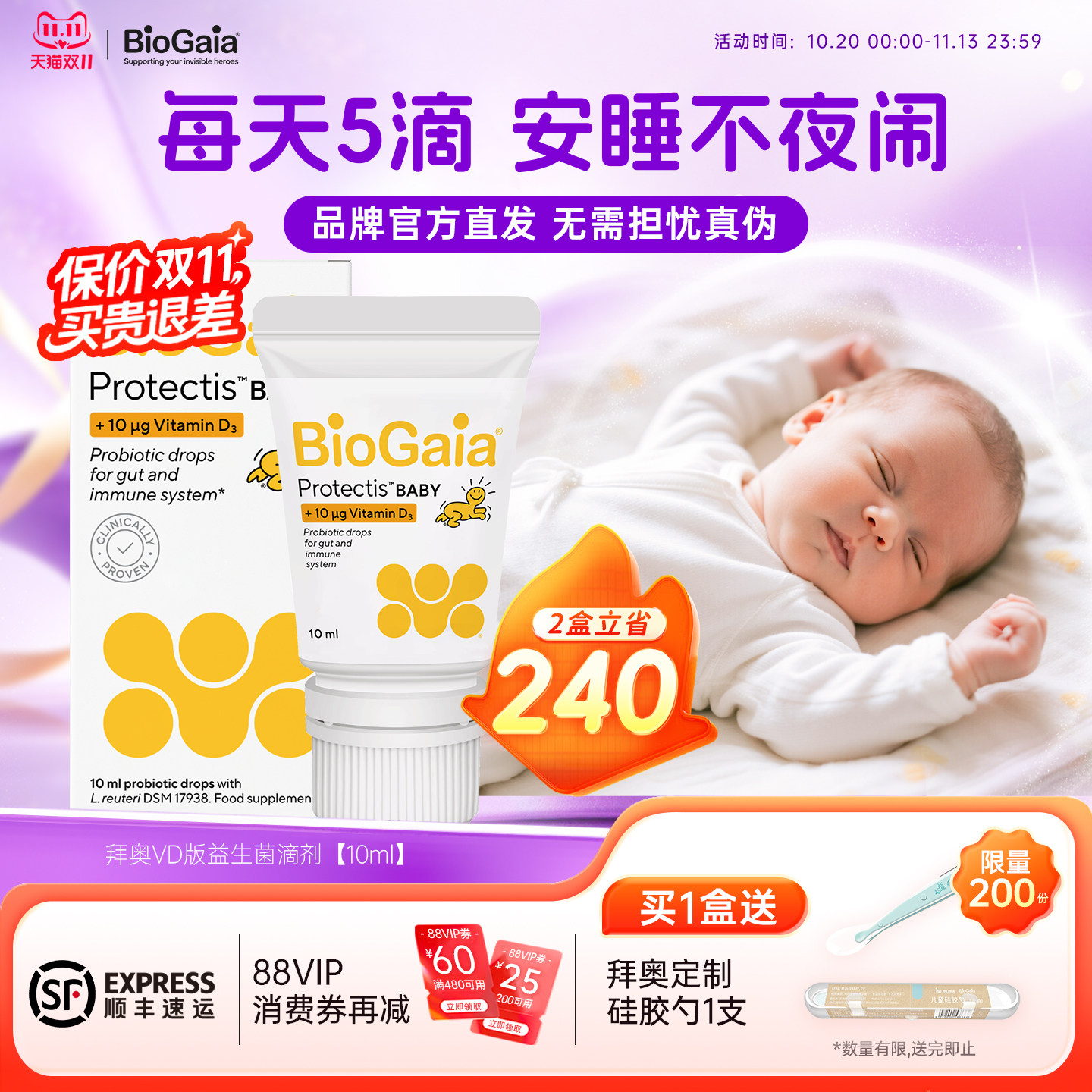 BioGaia拜奥婴儿官方益生菌宝宝胀气肠道调理含维生素D3滴剂10ml