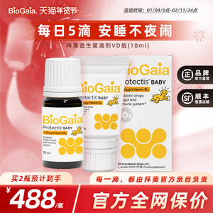 BioGaia拜奥婴幼儿益生菌罗伊氏乳杆菌宝宝胀气肠绞痛D3滴剂10ml